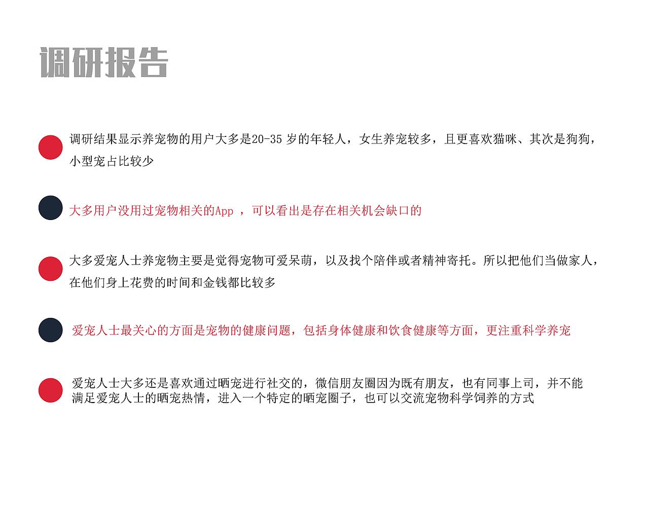 《网络形象设计》课程展:宠旅——宠物旅游APP设计