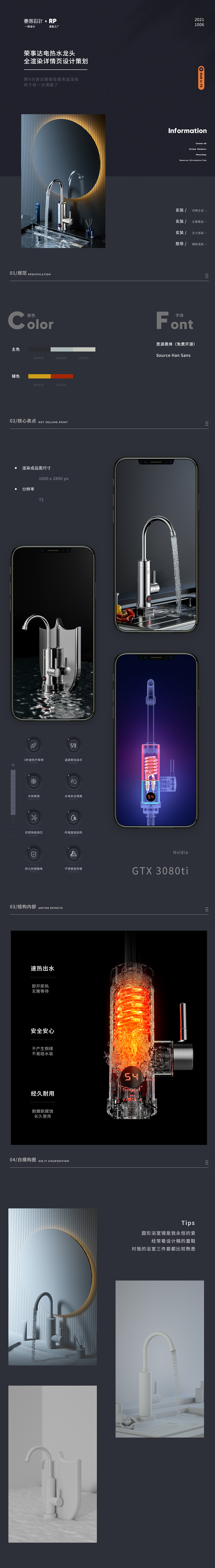 2021年荣事达电热水龙头全渲染详情页