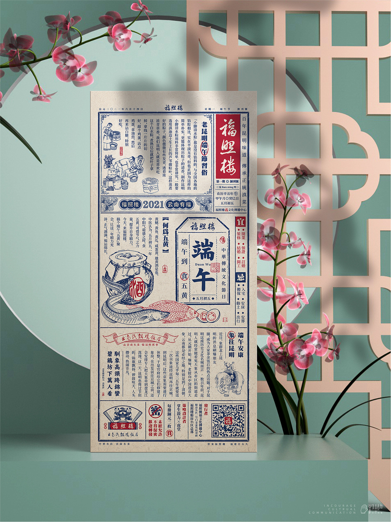 福照楼民国形象刊物创作（图ZMjkzOTAyNTYw） - 海报 - 站酷设计师掌生鼓力文化传播原创素材 - 站酷ZCOOL