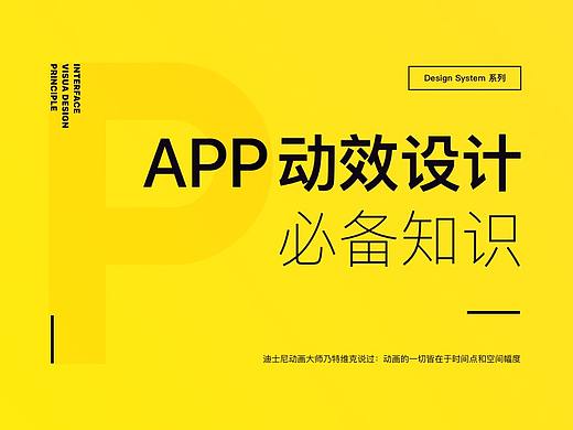 超走心！APP 动效设计必备知识