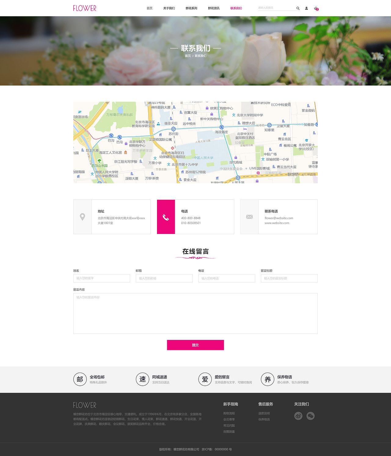 鲜花店铺官网（图ZMTE3NjM0MjM2） - 企业官网 - 站酷设计师牧心1987原创素材 - 站酷ZCOOL