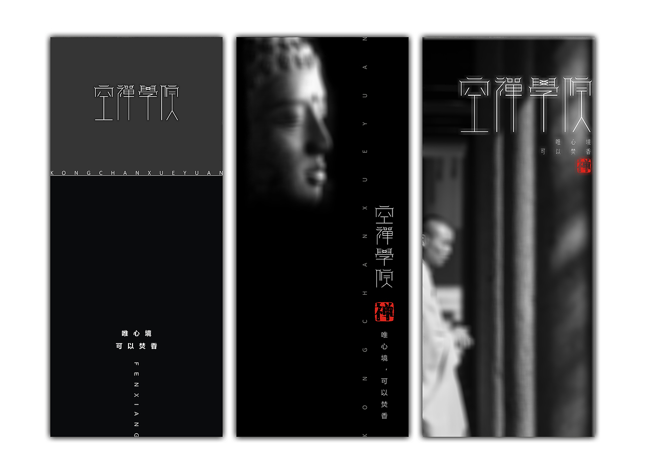 空禪學院（圖ZMTg2NDc2OTI=） - 品牌 - 站酷設(shè)計師中仁原創(chuàng)素材 - 站酷ZCOOL