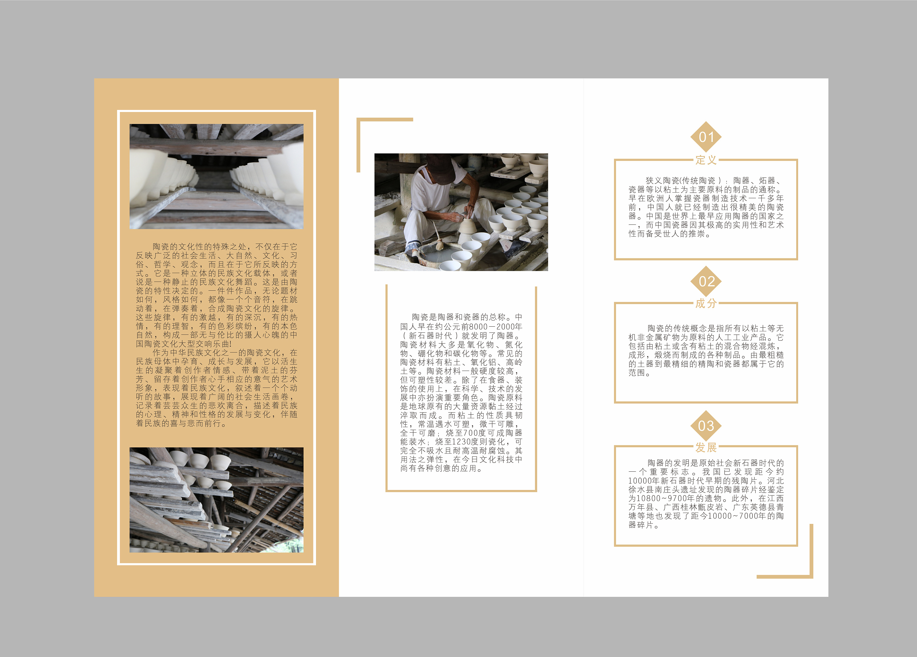 陶瓷三折页