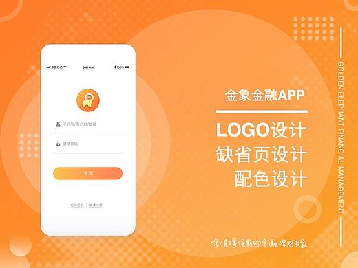 金融理财LOGO设计/缺省页设计/配色设计