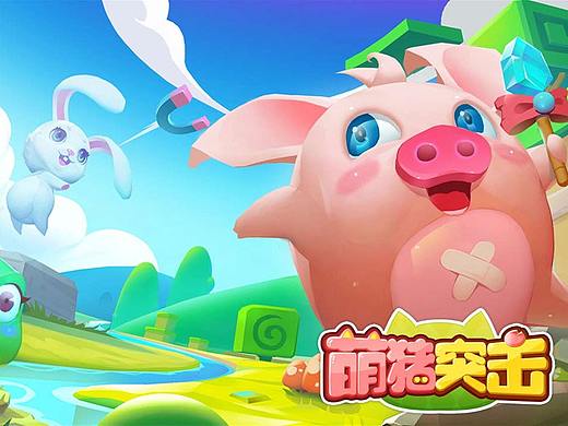 萌猪突击