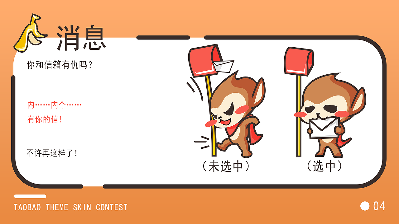 小淘猴—淘宝主题皮肤设计