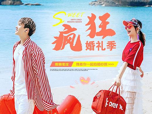 疯狂婚礼季-婚纱摄影专题
