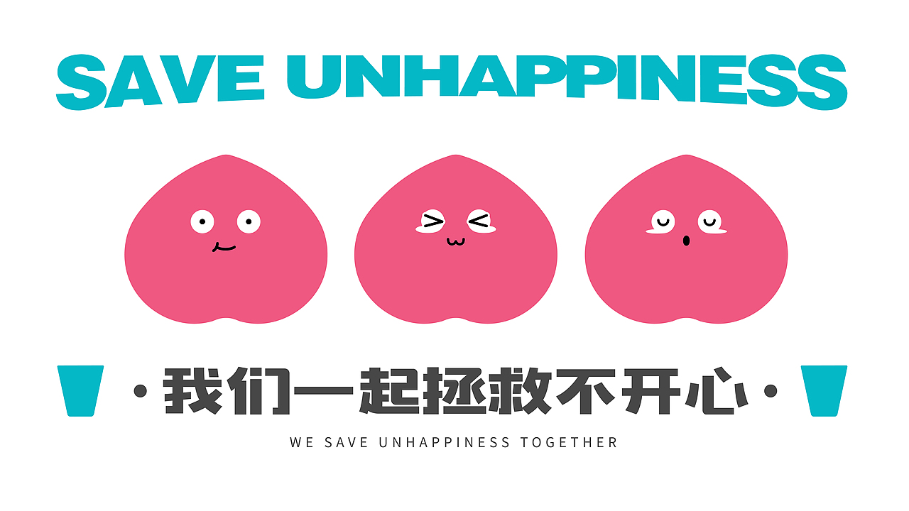 《桃芝夭夭》蜜桃汁品牌提案