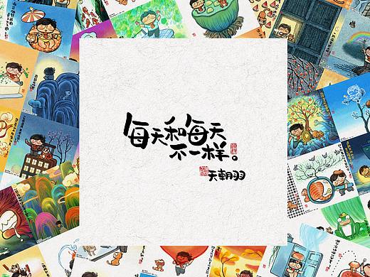 2021每天和每天不一样年终总汇