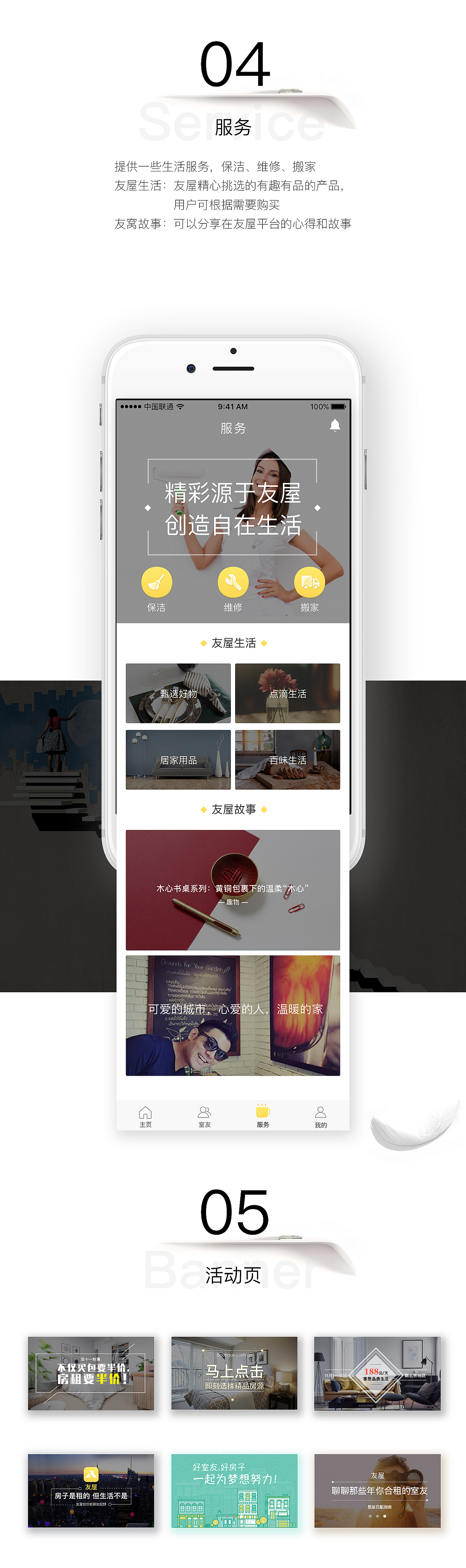 原创作品：租房APP--友屋--友谊的小屋，真情的传递（图ZNjkwNDA1NDA=） - APP界面 - 站酷设计师Vr_Young原创素材 - 站酷ZCOOL