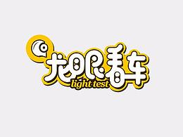 汽车类小栏目LOGO合集