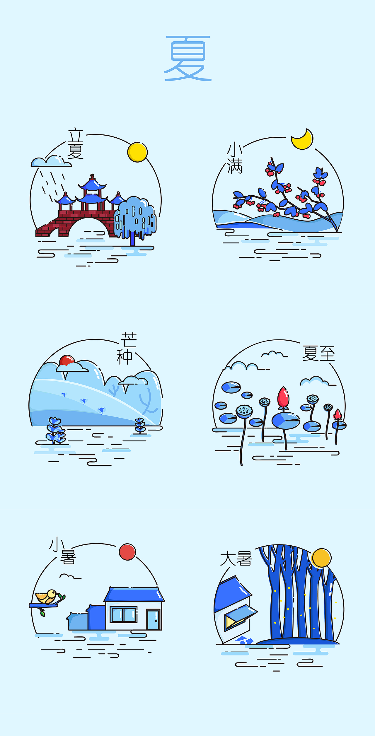 二十四节气小图标