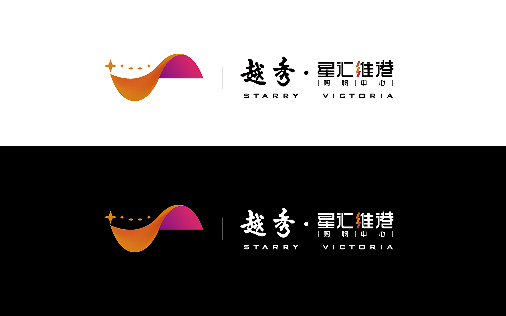 越秀星汇维港购物中心Logo提案。港式一站式购物体验。（图ZMTI5MjM2NzAw） - Logo - 站酷设计师耳旁东原创素材 - 站酷ZCOOL