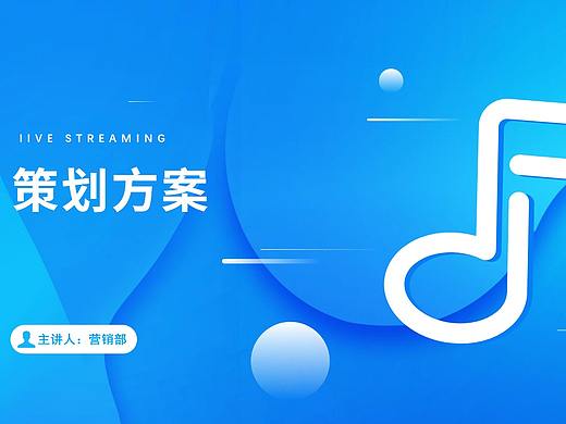 直播间策划方案
