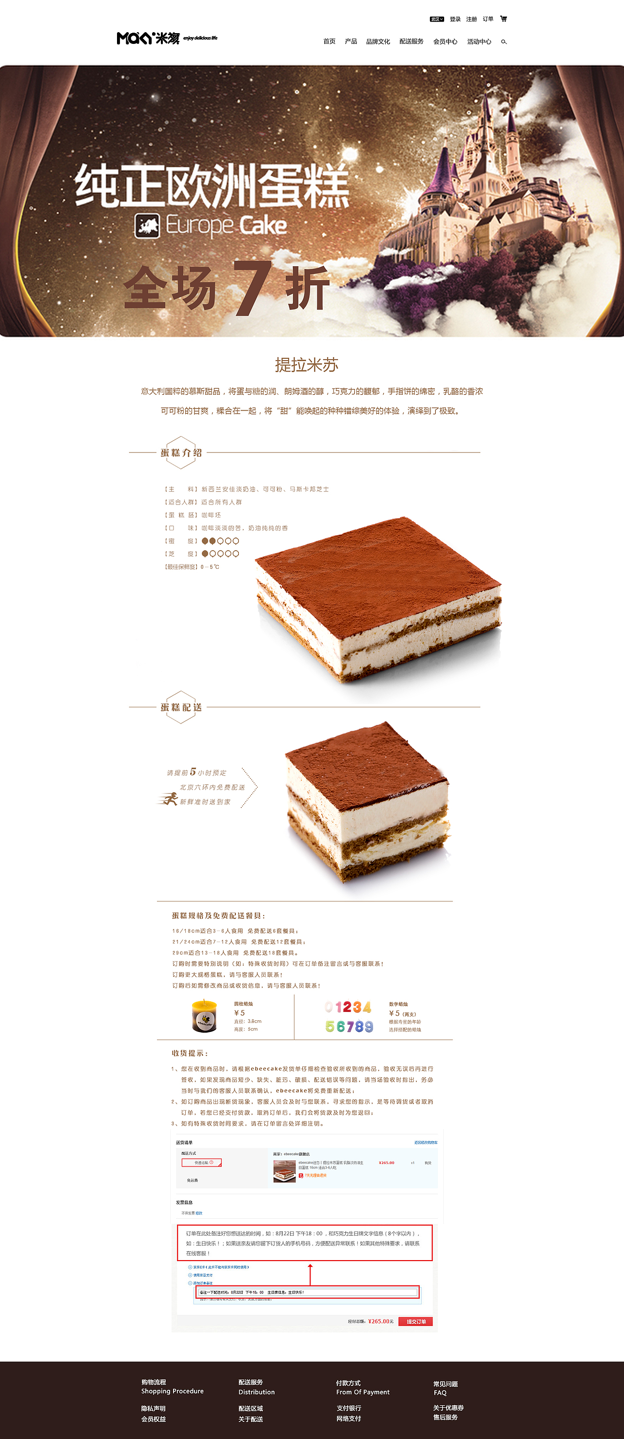 米旗蛋糕网页改版（图ZNzIzNzg1NDA=） - 企业官网 - 站酷设计师吕琼原创素材 - 站酷ZCOOL