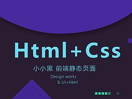 前端代碼靜態(tài)頁面制作
