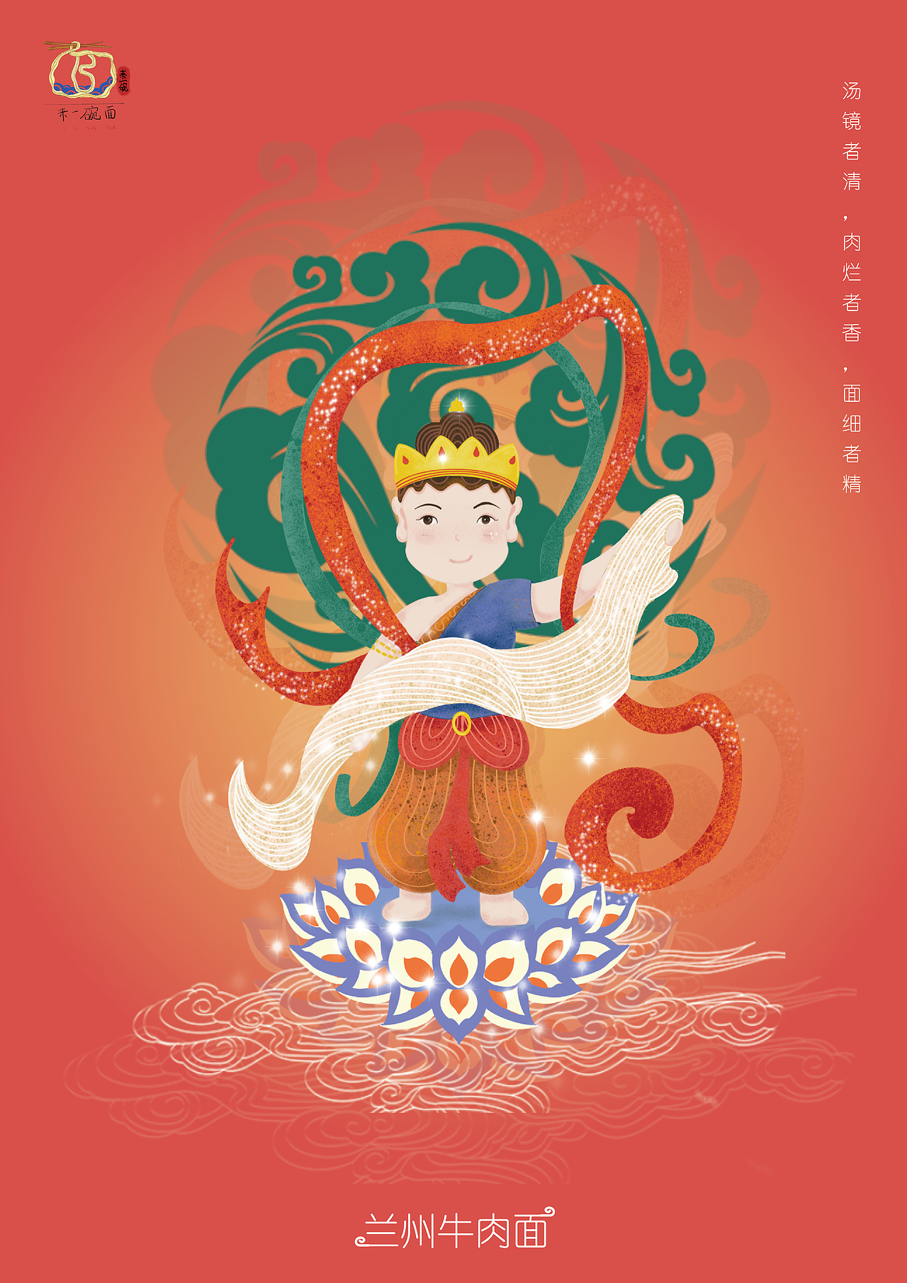 兰州牛肉面（图ZMjAyODA3Njk2） - 创作习作 - 站酷设计师山槐山槐啊原创素材 - 站酷ZCOOL