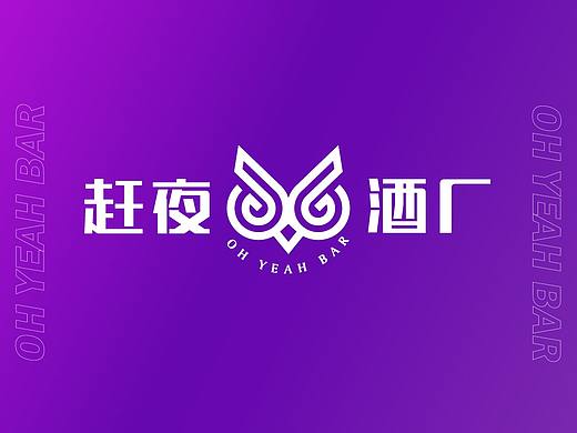 赶夜酒厂品牌设计
