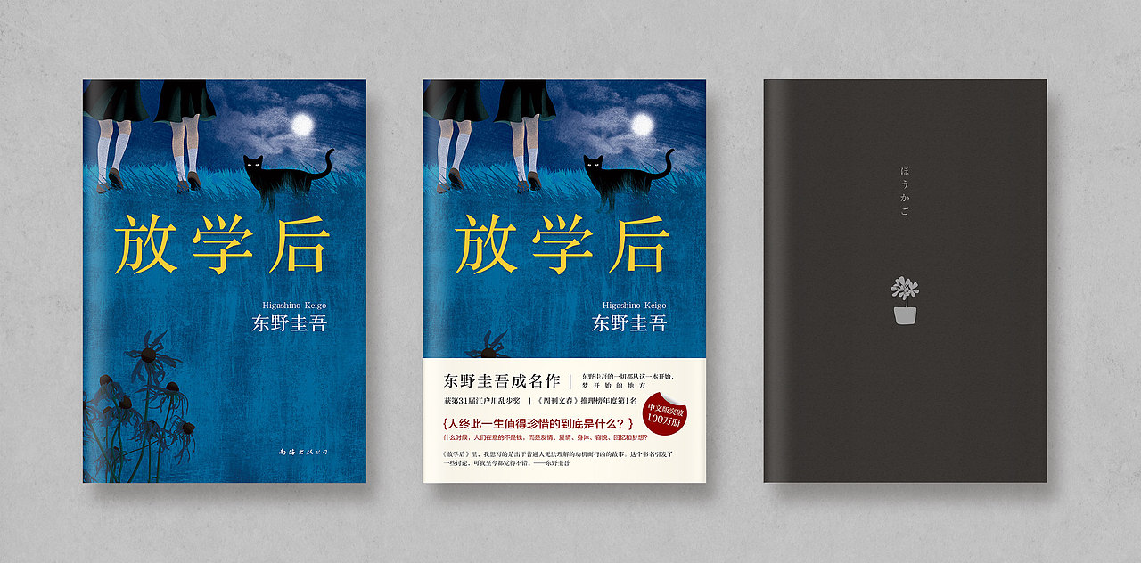 图书封面设计插画东野圭吾作品合集