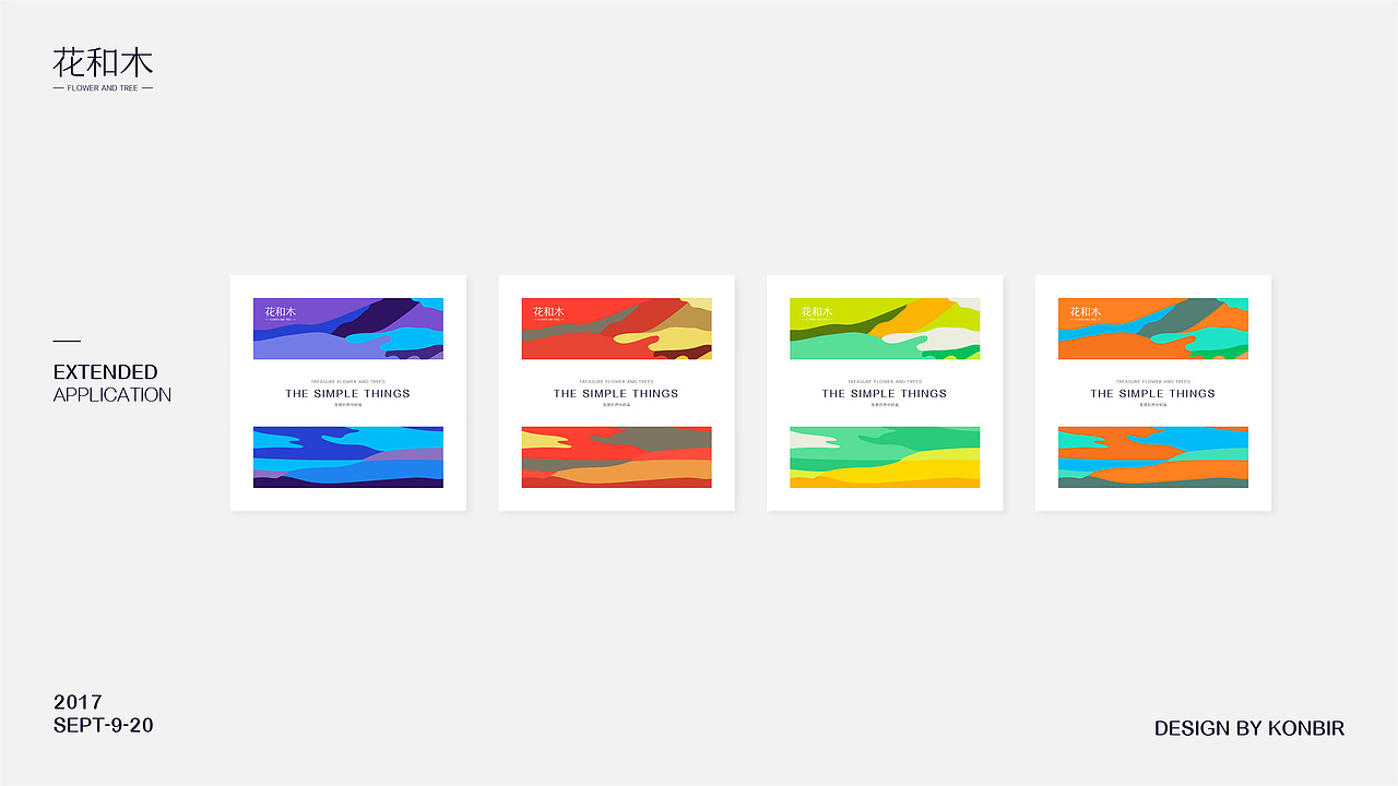 花和木 FLOWER AND TREE 品牌视觉形象设计（图ZOTQxNjI4NTI=） - 品牌 - 站酷设计师Konbir原创素材 - 站酷ZCOOL