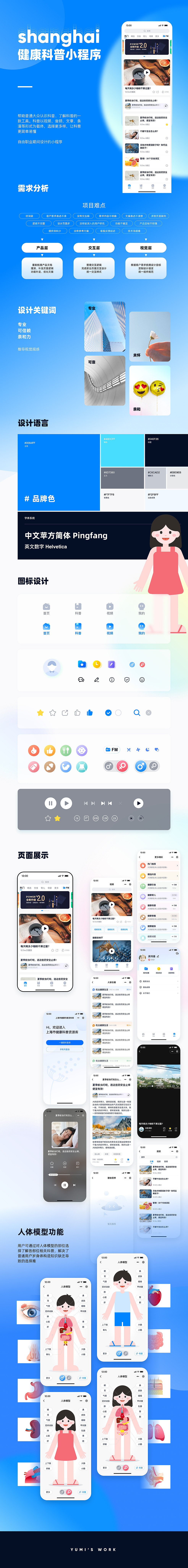 2021 健康科普小程序设计（图ZMjY2OTU2ODk2） - APP界面 - 站酷设计师Yumi畈畈原创素材 - 站酷ZCOOL