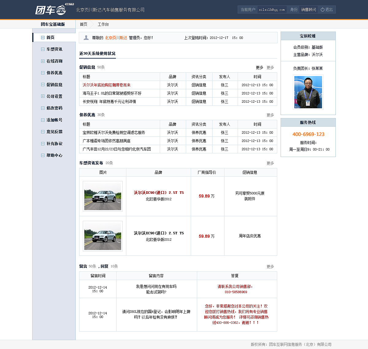 团车网作品－团车宝后台（图ZODQ3NTYwOA==） - 主题/皮肤 - 站酷设计师xileilh原创素材 - 站酷ZCOOL