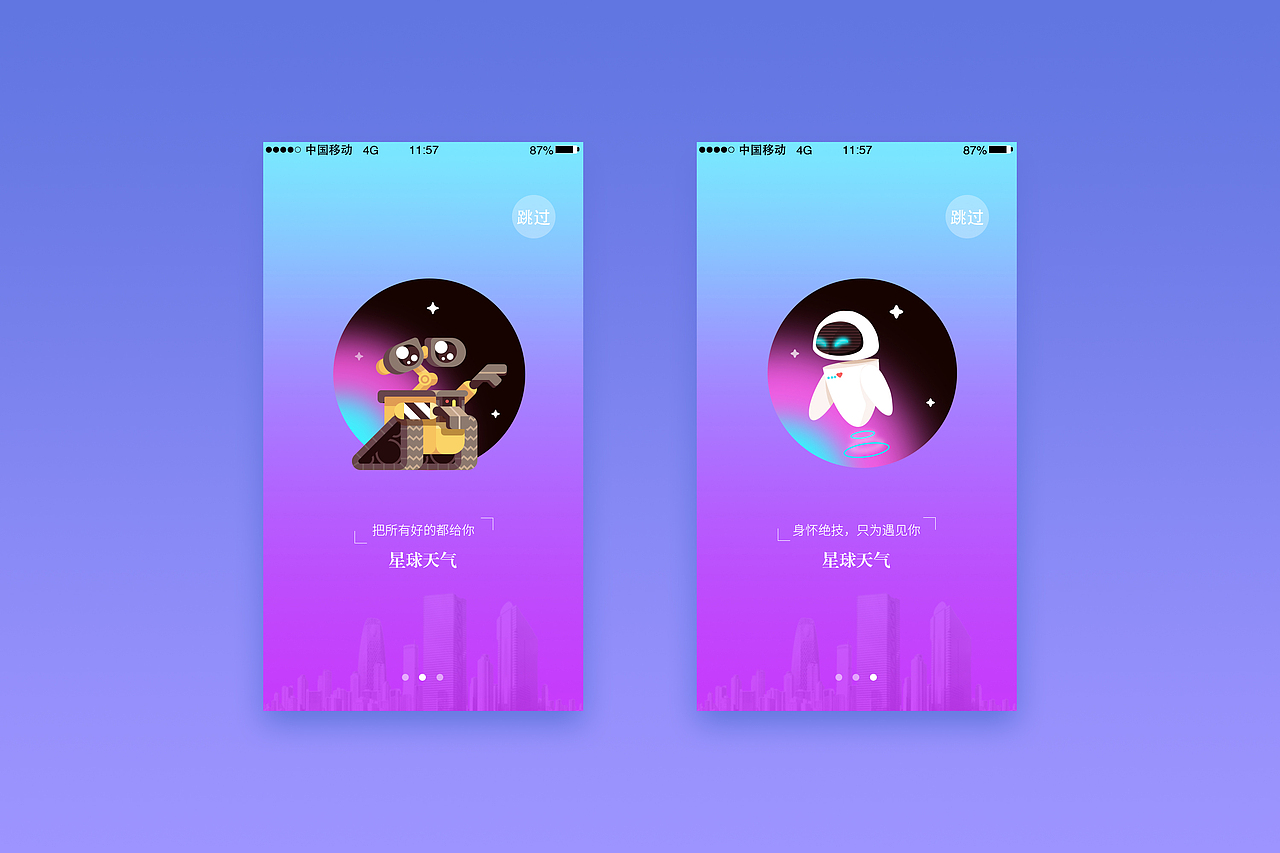 机器总动员APP启动页（图ZNzI1Mzk3ODA=） - APP界面 - 站酷设计师momomo小北原创素材 - 站酷ZCOOL