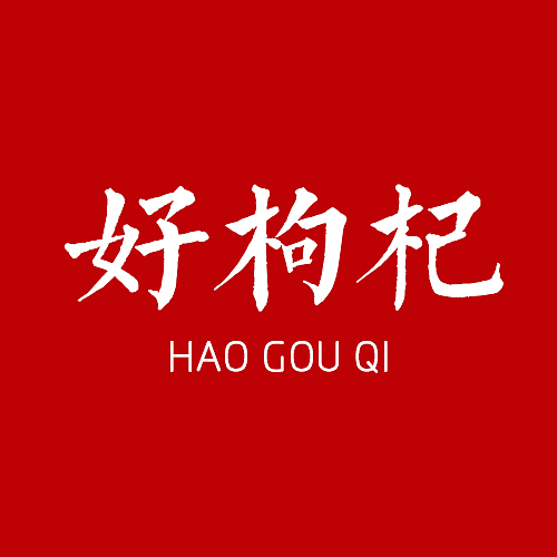 宁夏中卫头茬好枸杞优质中宁红枸免洗枸杞子农家特产（图ZODkxNzg0OTY=） - 品牌 - 站酷设计师MASEFAT工作室原创素材 - 站酷ZCOOL