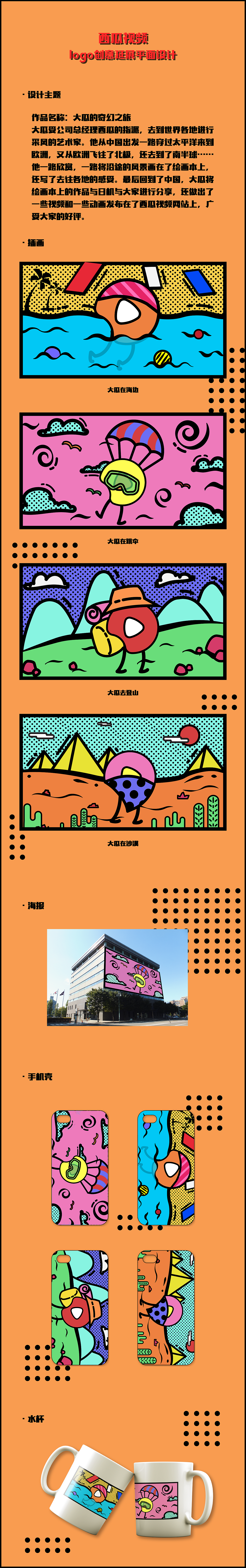 大瓜的奇幻之旅（图ZMTM0NzI1MjA0） - 图案 - 站酷设计师鬼艳果loy原创素材 - 站酷ZCOOL