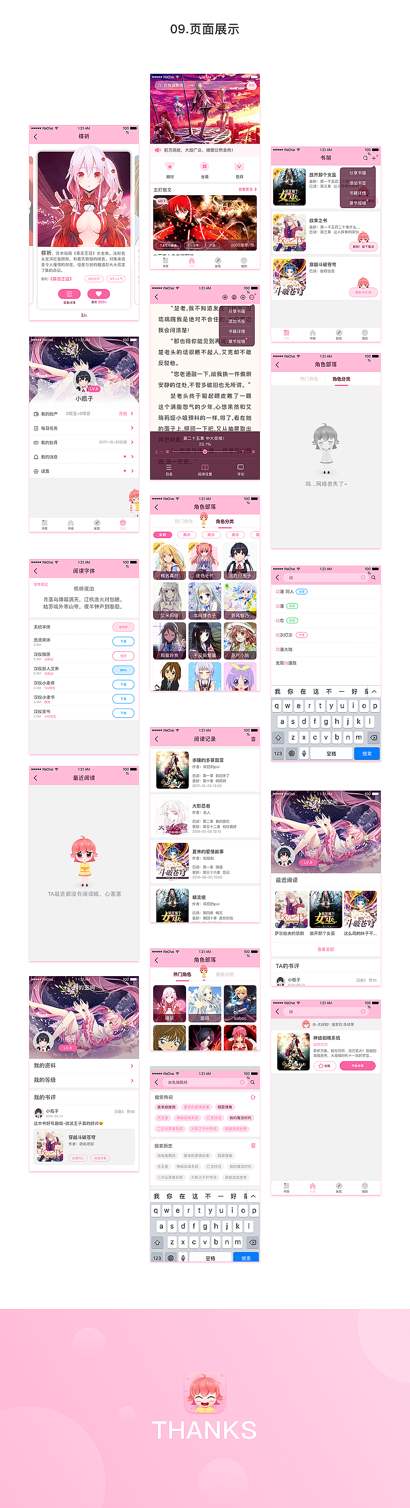 《轻萌》二次元小说书城（图ZMTg0OTI5NDc2） - APP界面 - 站酷设计师guaixinyan原创素材 - 站酷ZCOOL