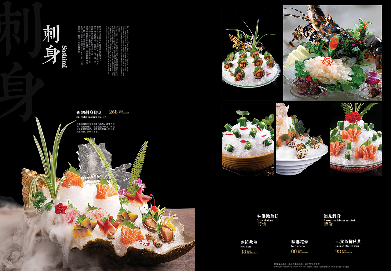 四星级酒店菜谱