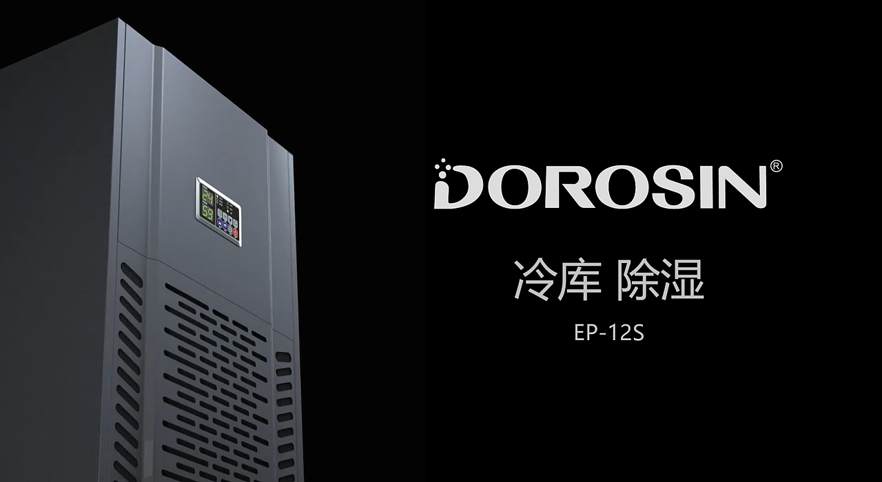 多乐信EP12s冷库除湿机草片（图ZMjU0NjMwOTIw） - 其他工业/产品 - 站酷设计师我是设计小明原创素材 - 站酷ZCOOL