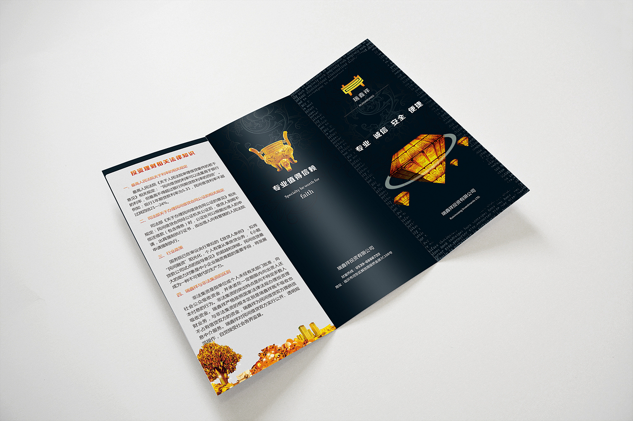 瑞鑫祥三折页（图ZNTE4NjMwNjQ=） - 宣传物料 - 站酷设计师允我心安原创素材 - 站酷ZCOOL