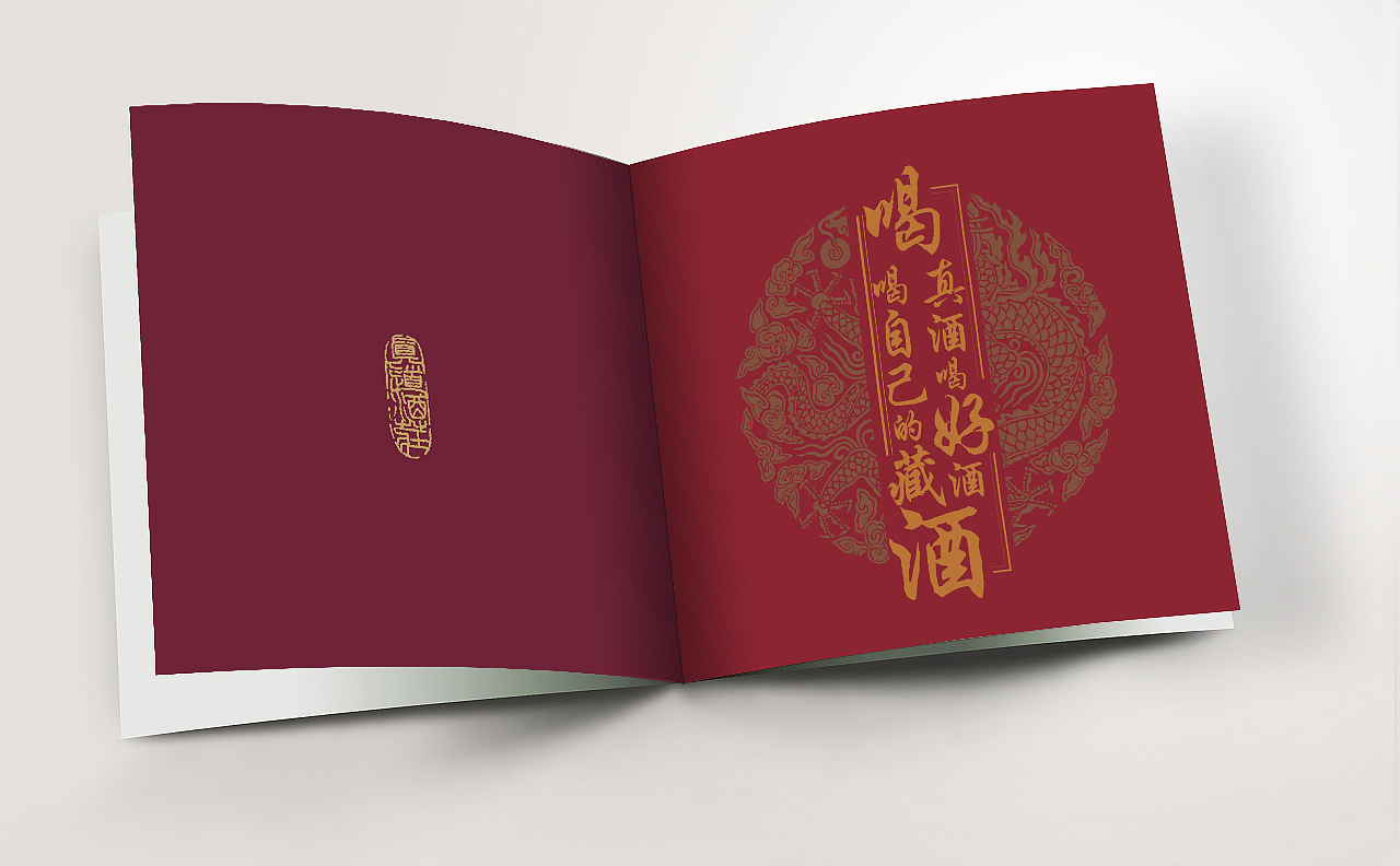 真道酒業(yè)畫冊(cè) | 真道酒業(yè)（圖ZMTE3MzUxNDA0） - 書籍/畫冊(cè) - 站酷設(shè)計(jì)師拾貳設(shè)計(jì)原創(chuàng)素材 - 站酷ZCOOL
