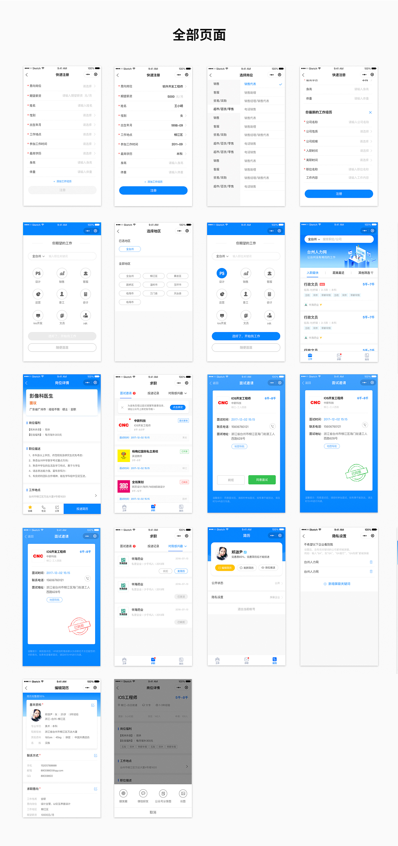 求职小程序/app（图ZMTQ4MjUzNzI4） - APP界面 - 站酷设计师哈喽泡面原创素材 - 站酷ZCOOL