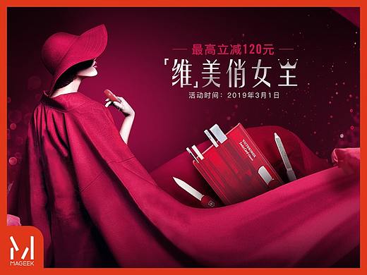 美琦客 X 京东瑞士军刀自营旗舰店活动页面