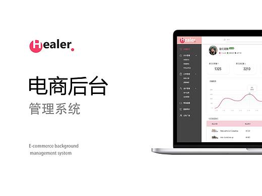 healer购物管理后台