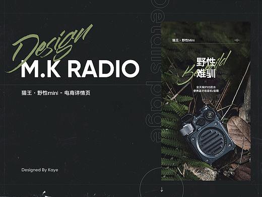 猫王便携音箱 - 电商详情页设计