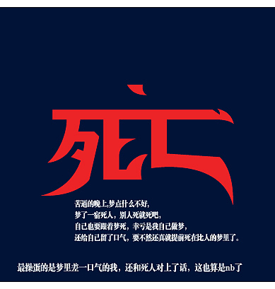 死亡 刀锋 游山西村 万圣节 石头记 理解万岁（图ZNzM0ODAyNA==） - 字体/字形 - 站酷设计师后村品牌原创素材 - 站酷ZCOOL