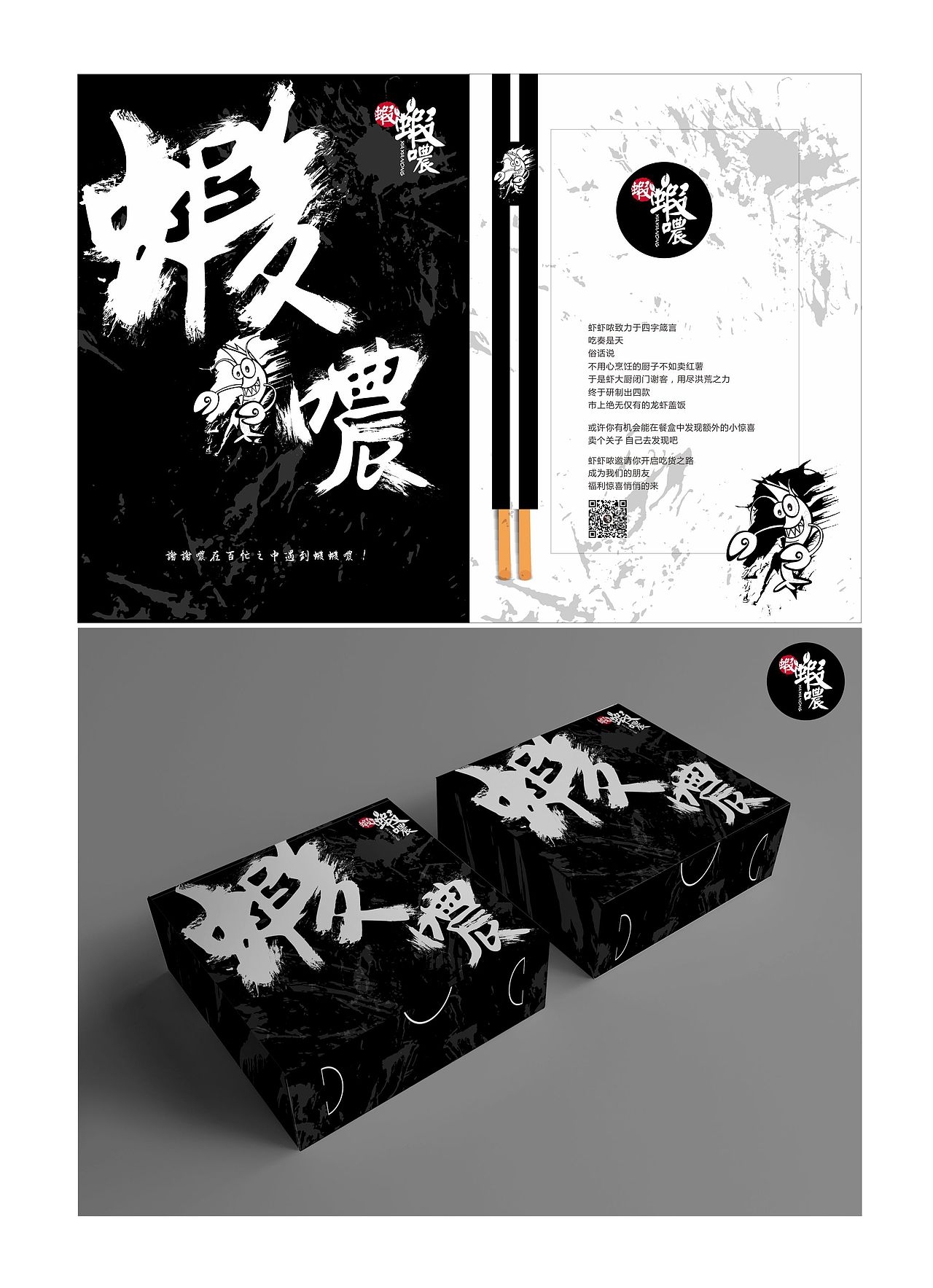 虾虾噥/包装设计（图ZNTg2MDA5OTI=） - 包装 - 站酷设计师CAREY_HAN凯原创素材 - 站酷ZCOOL