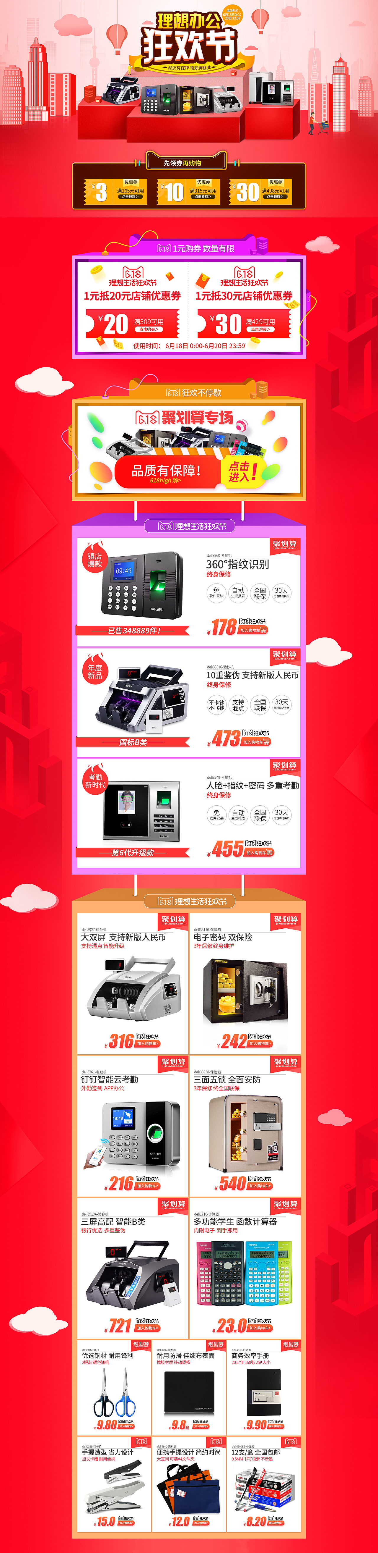 618理想生活狂欢节/聚划算/天猫官方活动/数码家电/办公文具/大促/活动页面/首页二级页/618（图ZODI1OTY4OTI=） - 电商 - 站酷设计师cccyr原创素材 - 站酷ZCOOL