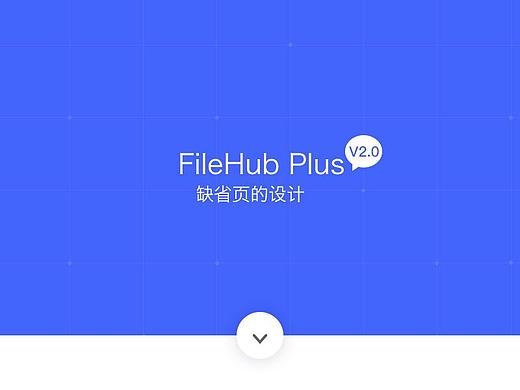 FileHubPlus 缺省页图标设计