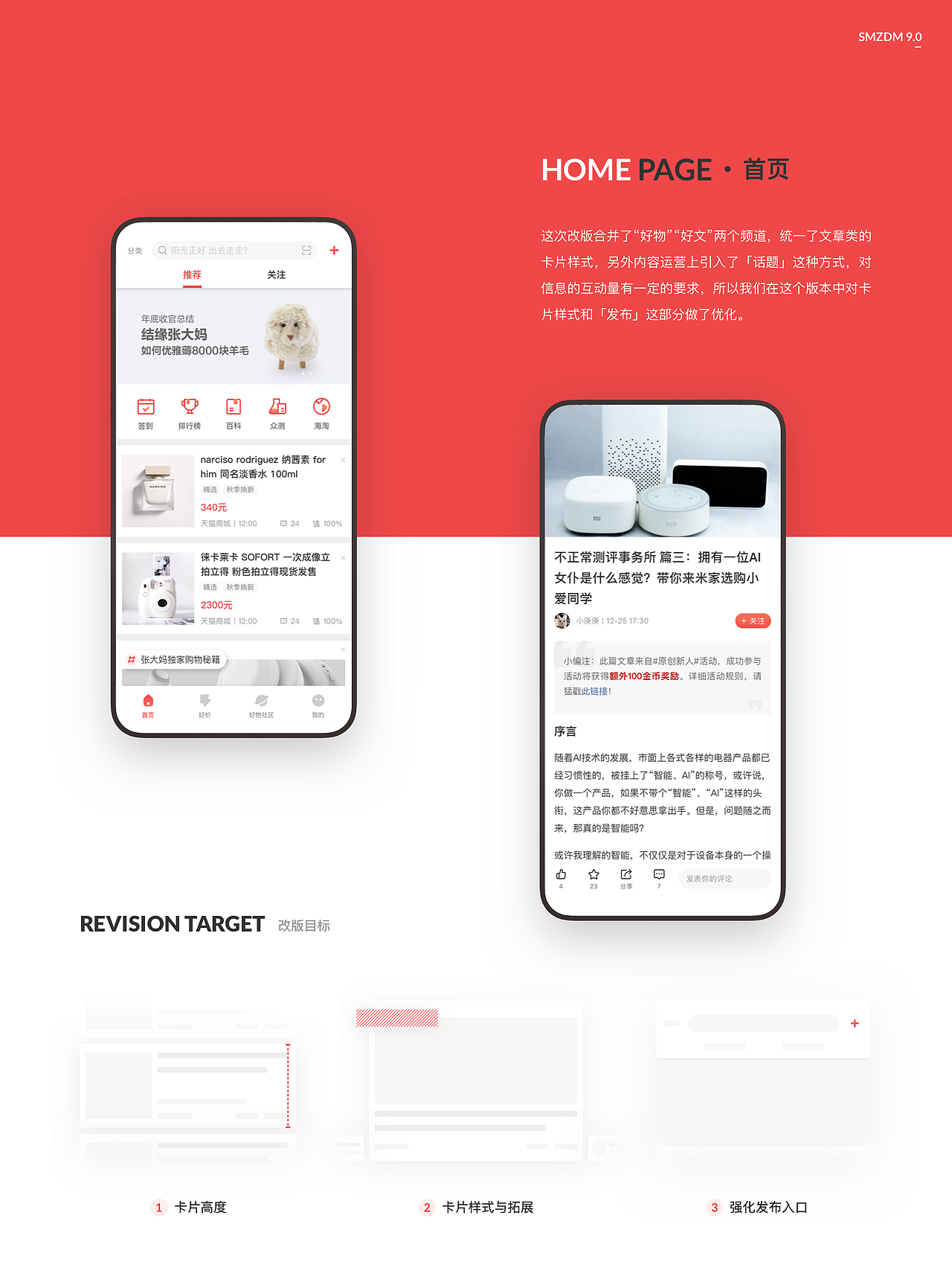 什么值得买APP 9.0全新升级