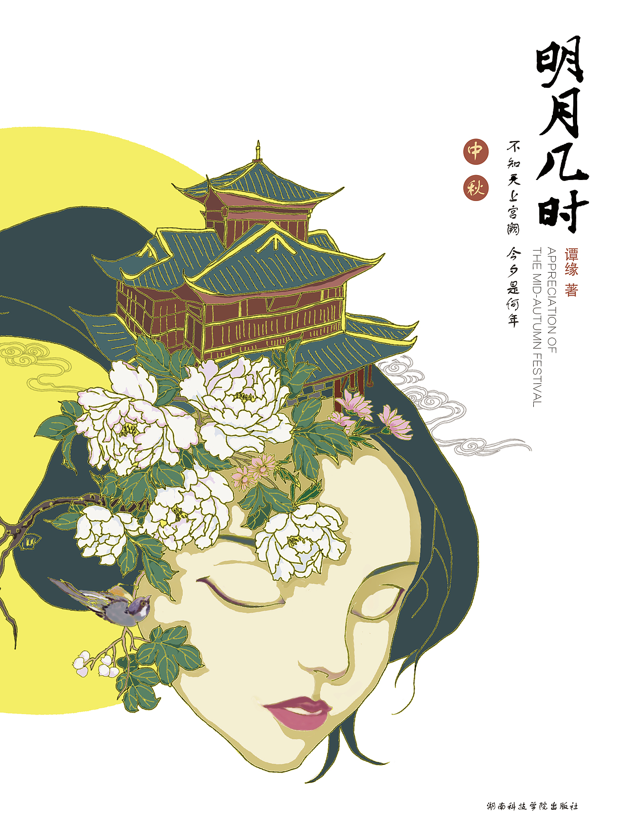 《明月几时》中秋文化书籍设计