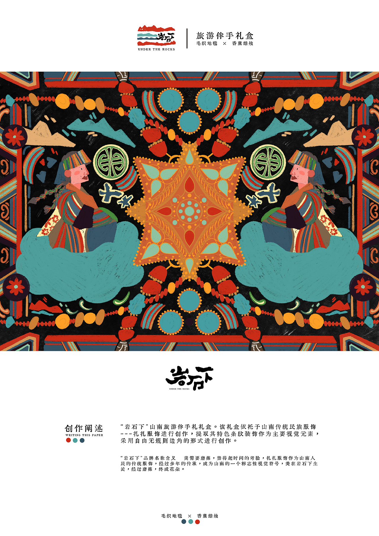 “岩石下”山南旅游伴手礼礼盒