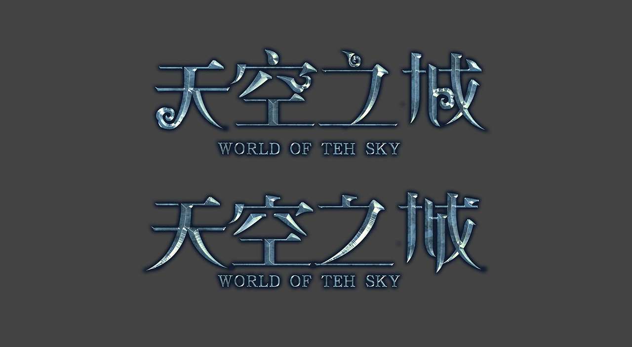 关于天空之城的logo_wangzimm-站酷zcool