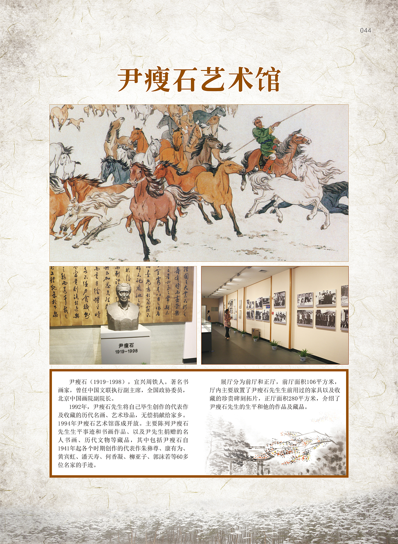 044 尹瘦石艺术馆