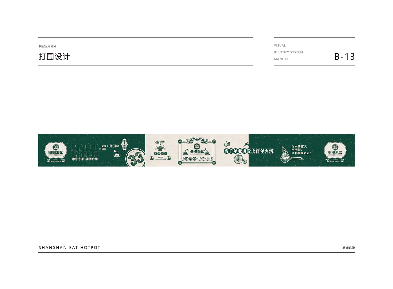 餐饮品牌【火锅】视觉升级（图ZMTc4ODU4Njc2） - 品牌 - 站酷设计师好多果果Goshine原创素材 - 站酷ZCOOL