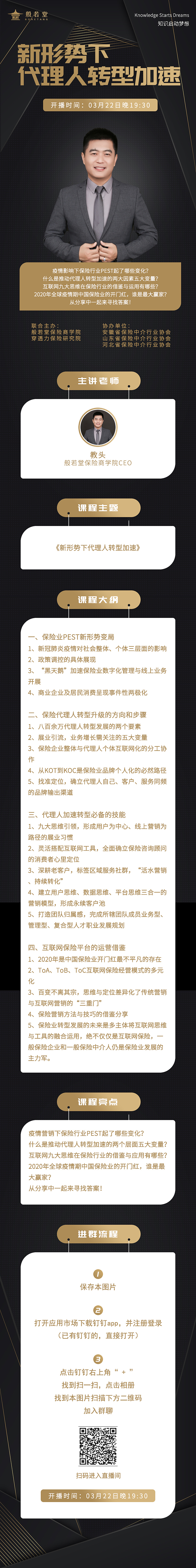 3月份讲师直播h5（图ZMjEwMDI0NzA0） - 海报 - 站酷设计师泼墨者原创素材 - 站酷ZCOOL