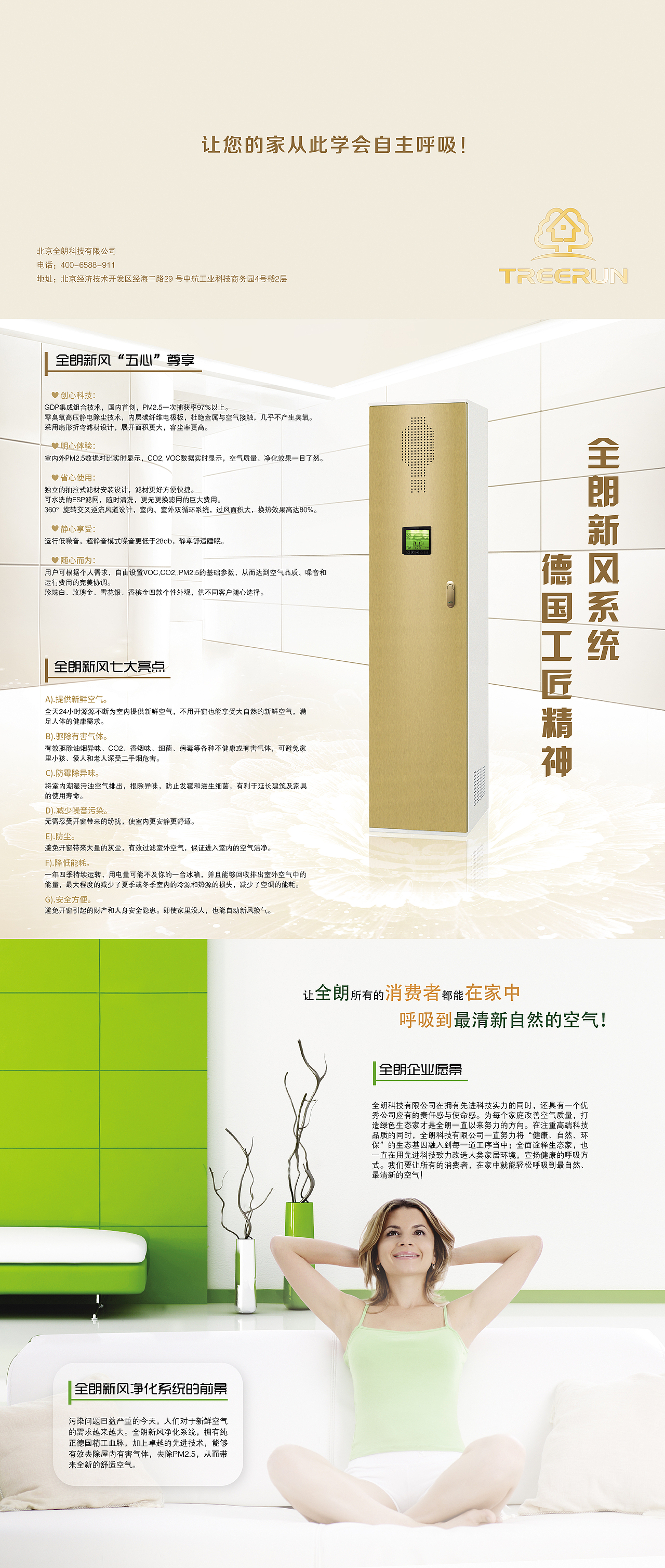 全朗新风四折页（图ZMTEyOTAyMjg4） - 宣传物料 - 站酷设计师紫色风铃250168原创素材 - 站酷ZCOOL